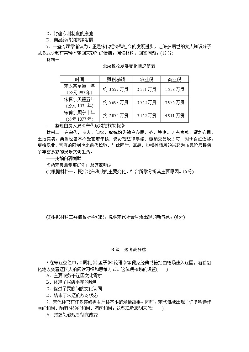 课时作业11第2页