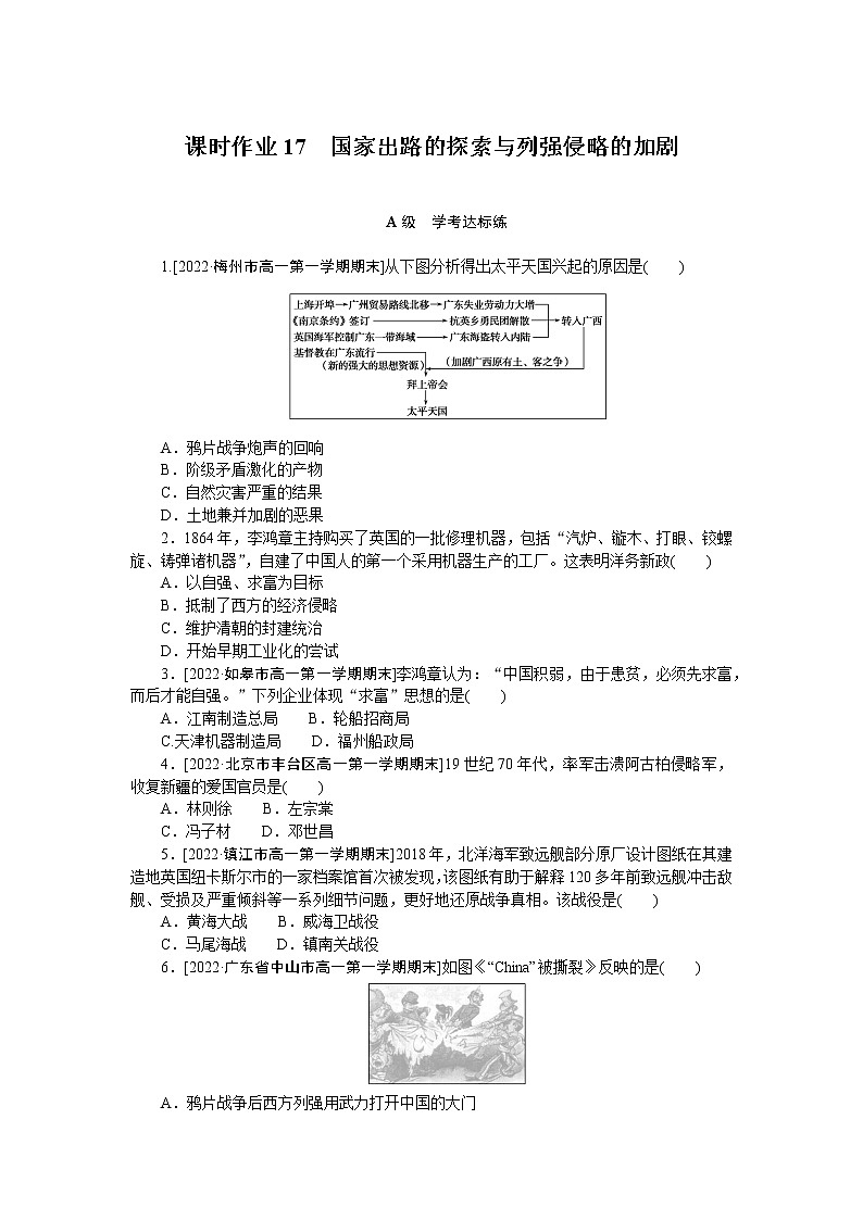 课时作业17第1页