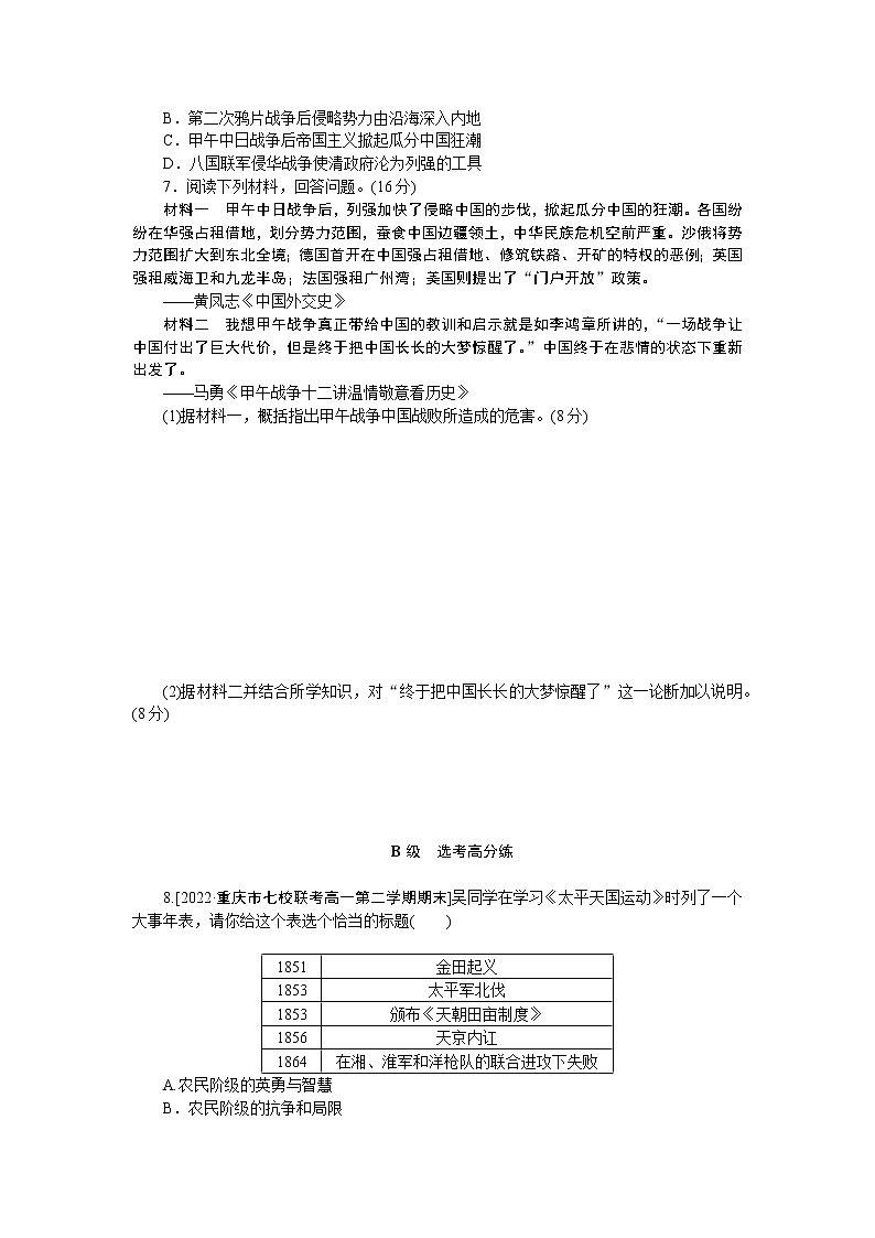 课时作业17第2页