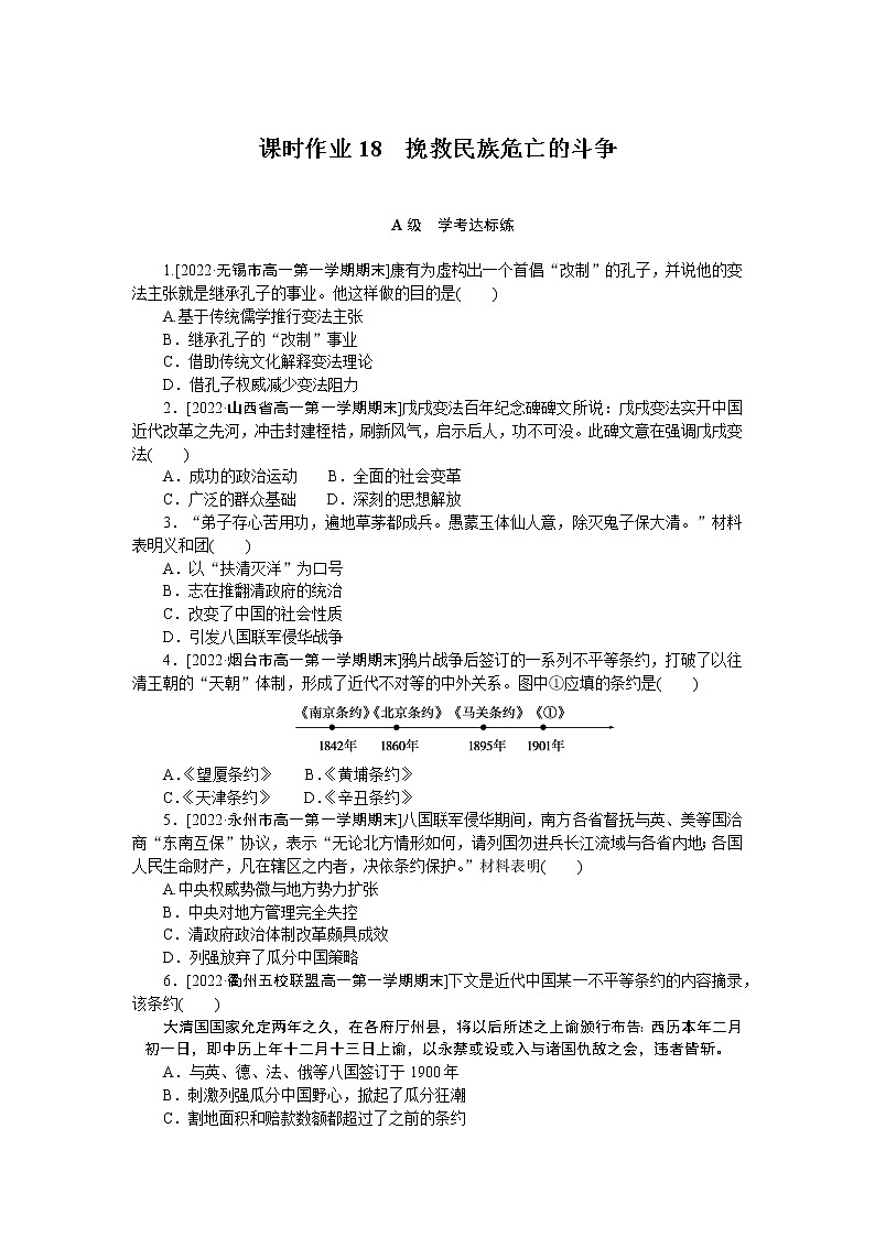 课时作业18第1页