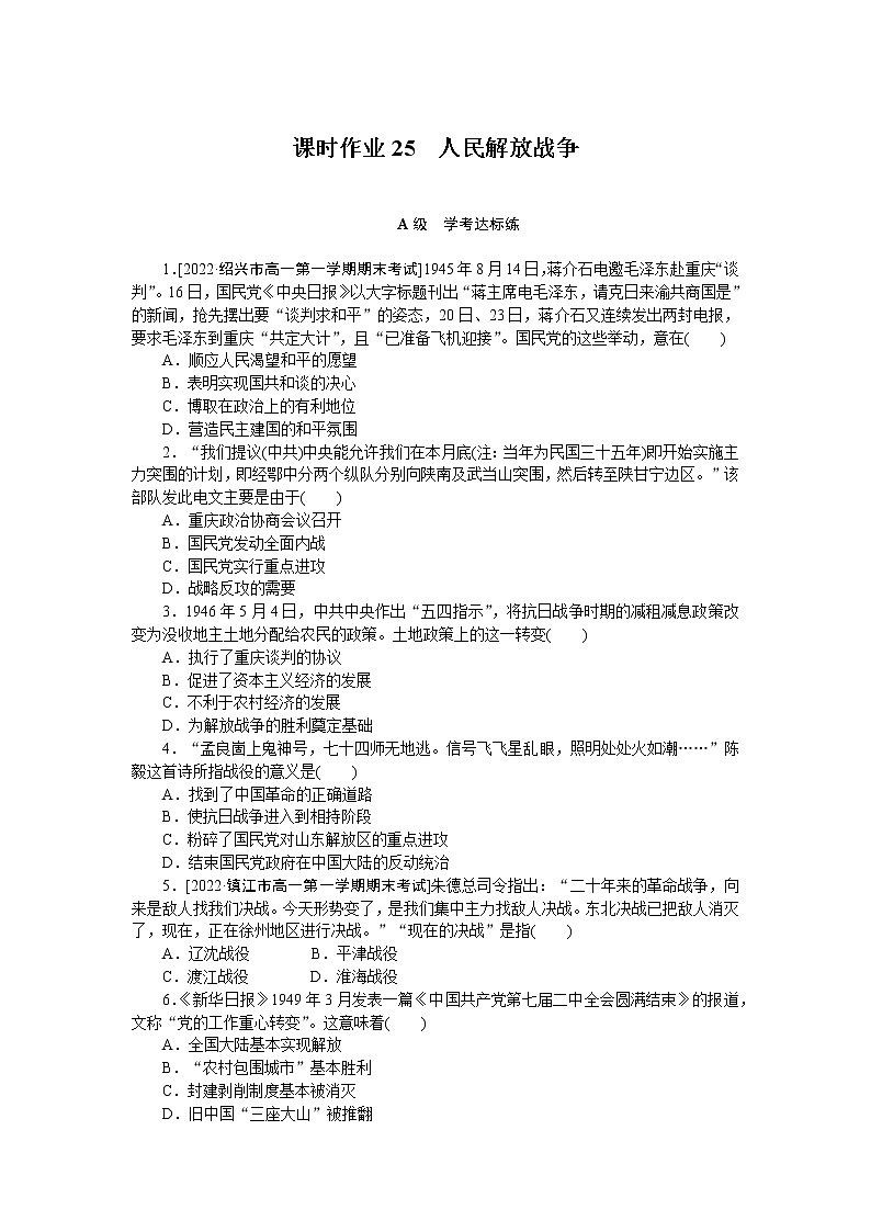 课时作业25第1页