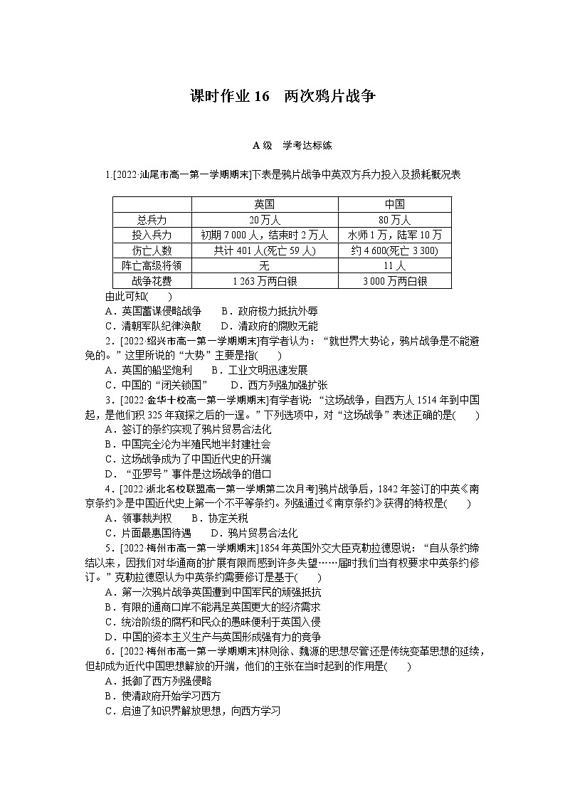 课时作业16第1页