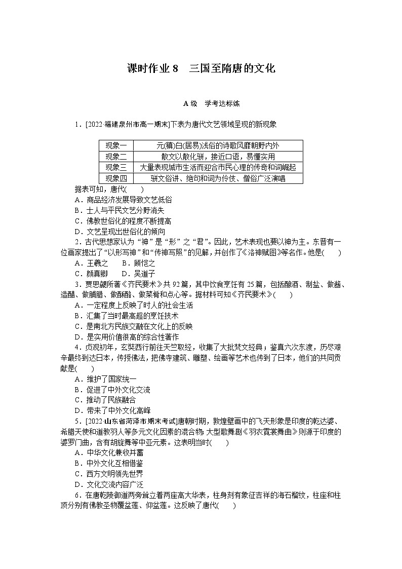 课时作业8第1页