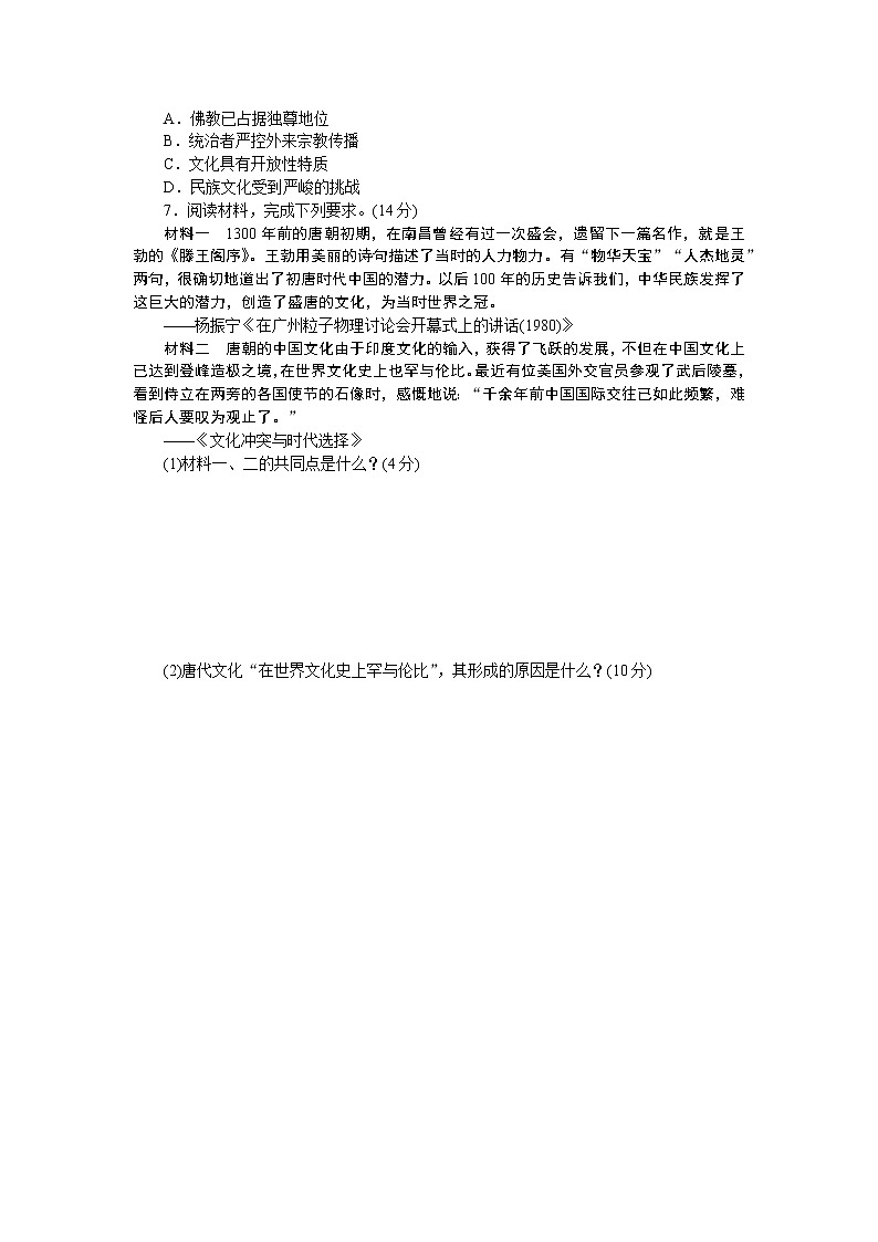 课时作业8第2页