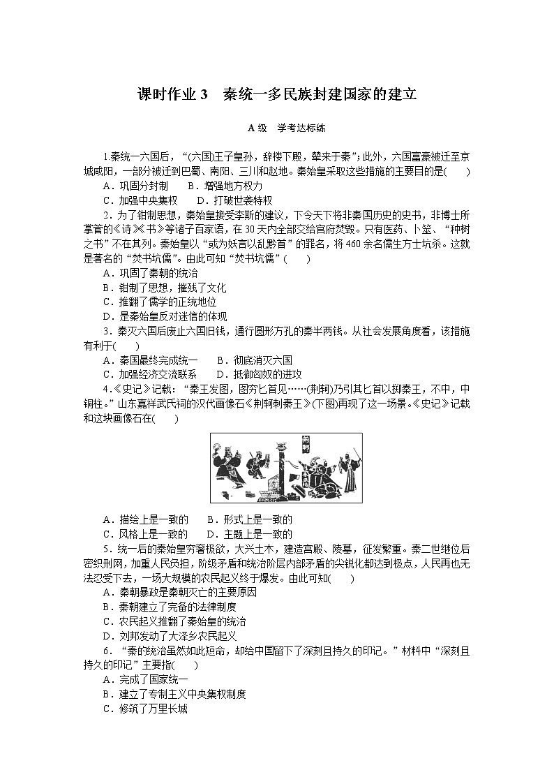 课时作业3第1页