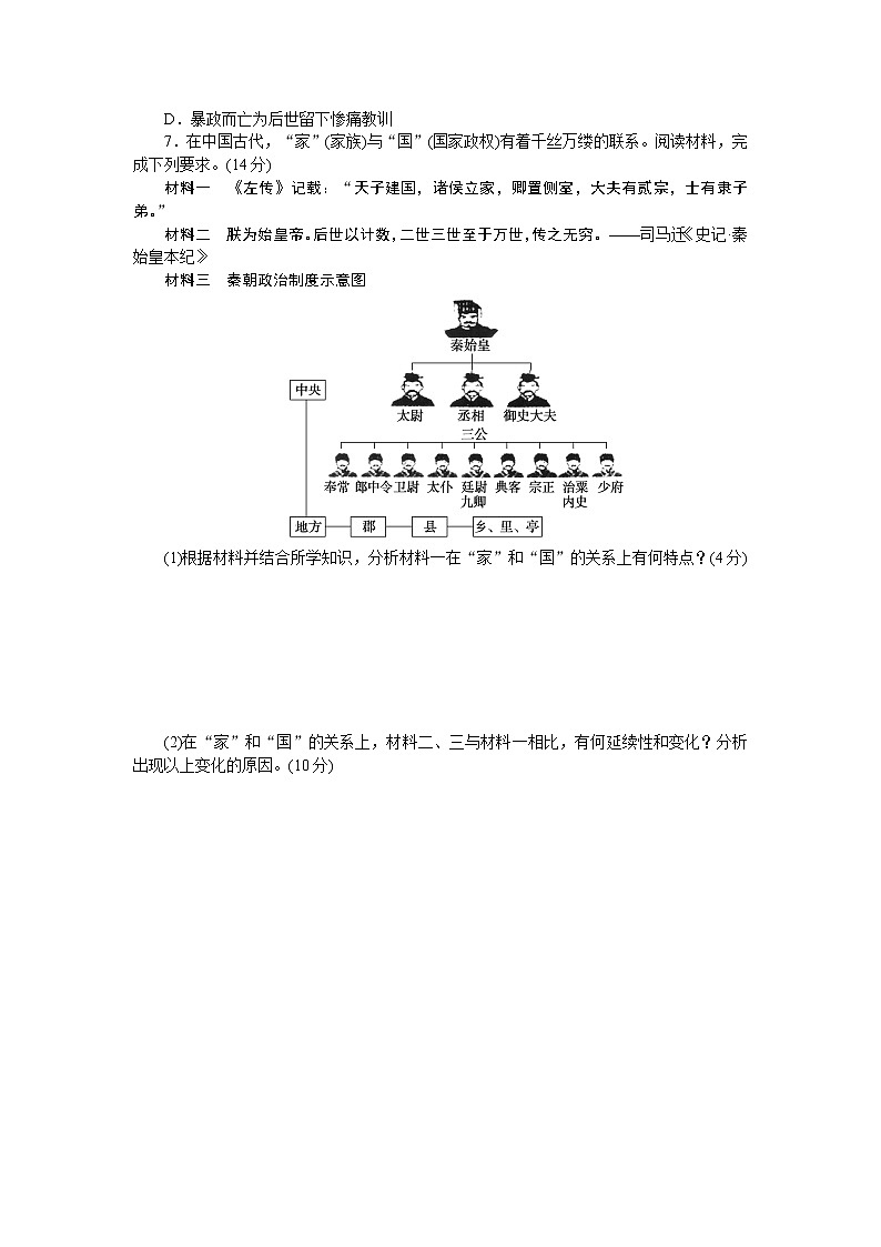 课时作业3第2页
