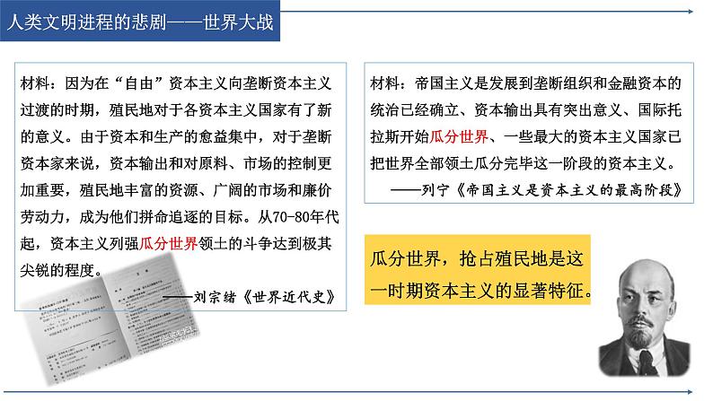 第14课 第一次世界大战与战后国际秩序 课件第4页