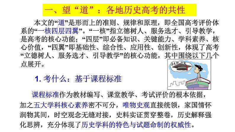 望闻问切 道术体用——评析21.06浙江选考与全国及广东历史试题 课件03