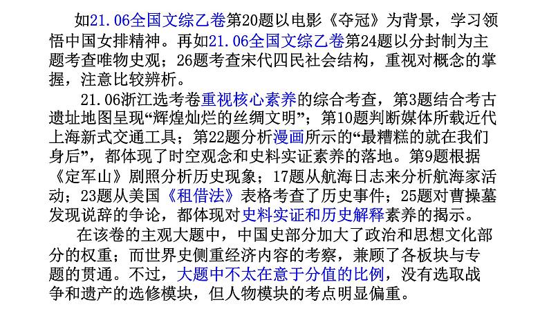 望闻问切 道术体用——评析21.06浙江选考与全国及广东历史试题 课件04