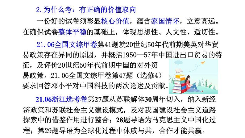 望闻问切 道术体用——评析21.06浙江选考与全国及广东历史试题 课件05