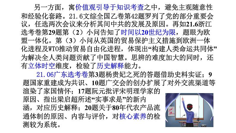 望闻问切 道术体用——评析21.06浙江选考与全国及广东历史试题 课件07