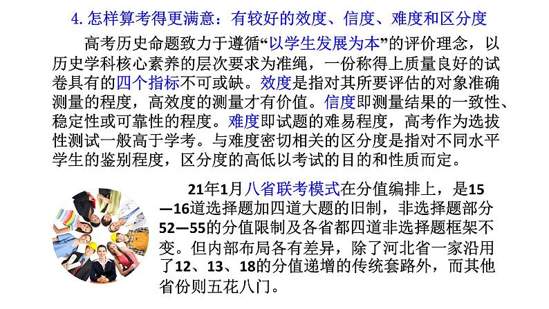 望闻问切 道术体用——评析21.06浙江选考与全国及广东历史试题 课件08