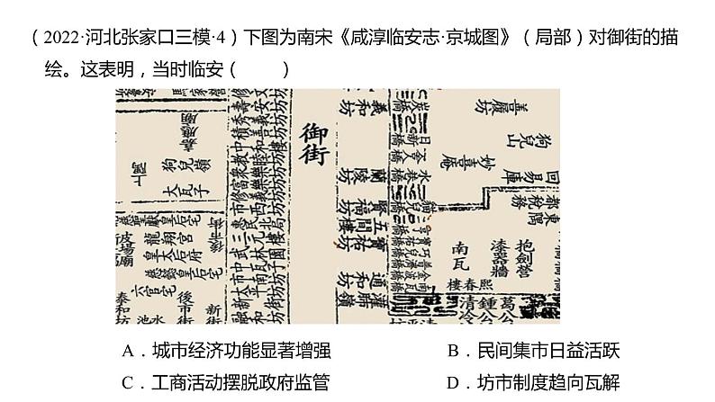 辽宋夏金元的经济和交通 一轮复习课件第8页