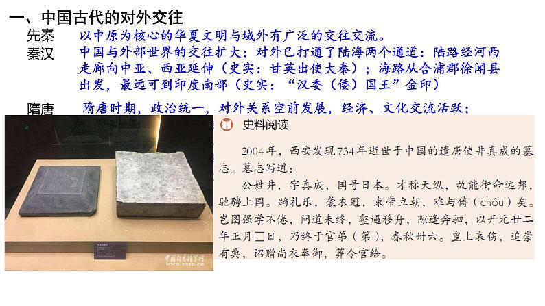 中国古代对外关系 课件第3页