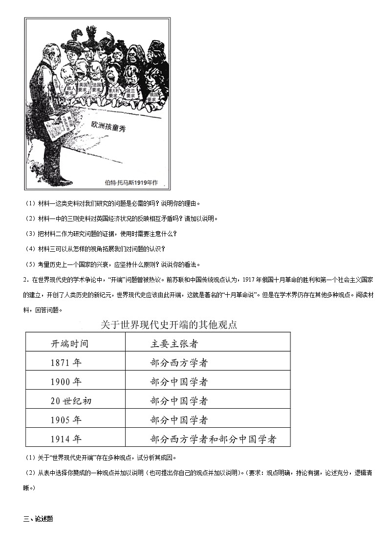 山东省德州市夏津县双语中学2022-2023学年高三上学期期中考前复习世界近现代主观题第2页