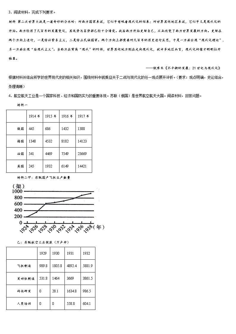 山东省德州市夏津县双语中学2022-2023学年高三上学期期中考前复习世界近现代主观题第3页