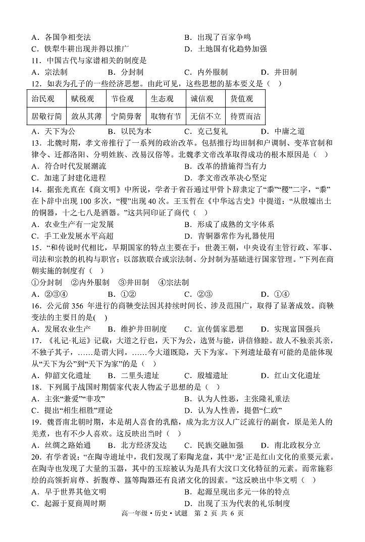 黑龙江省牡丹江市第二高级中学2022-2023学年高一上学期10月月考历史试题（PDF版含答案）02