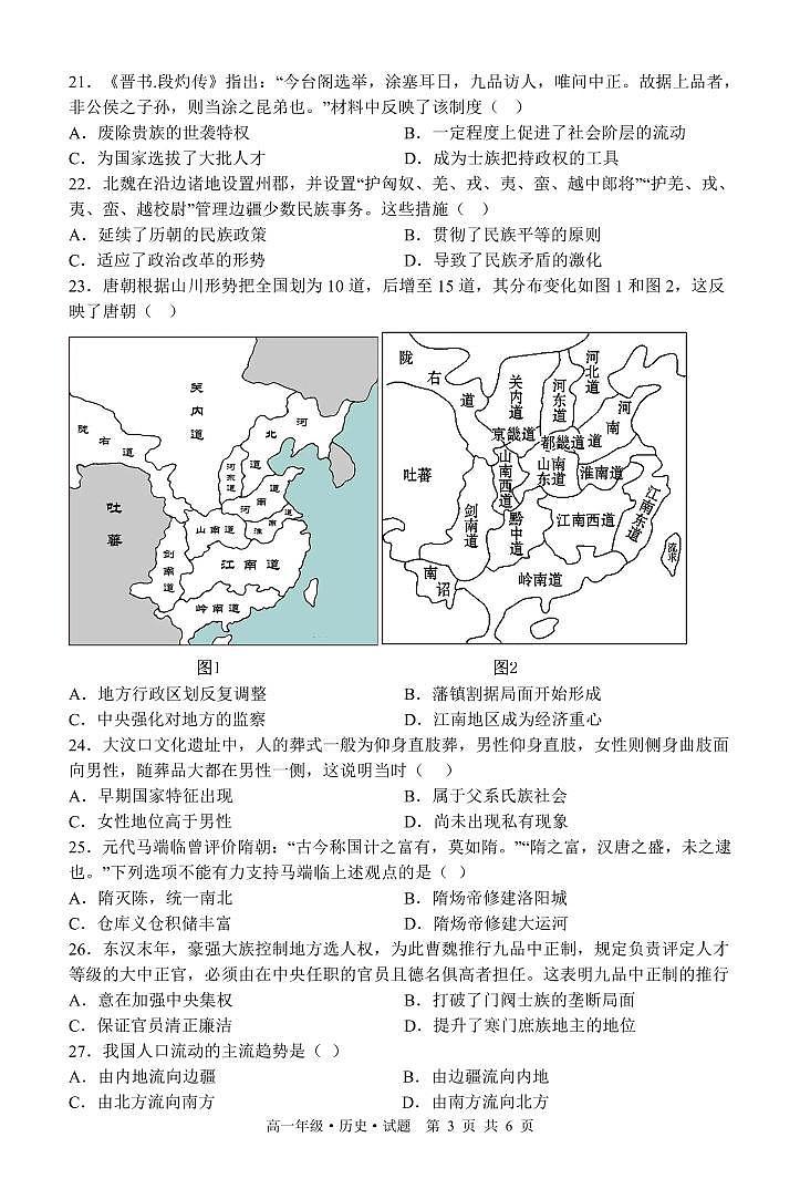 黑龙江省牡丹江市第二高级中学2022-2023学年高一上学期10月月考历史试题（PDF版含答案）03