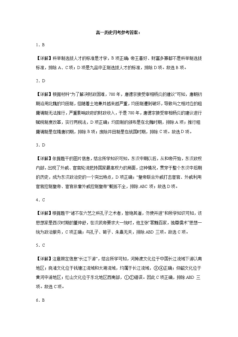 黑龙江省牡丹江市第二高级中学2022-2023学年高一上学期10月月考历史试题（PDF版含答案）01