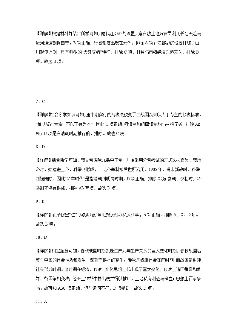 黑龙江省牡丹江市第二高级中学2022-2023学年高一上学期10月月考历史试题（PDF版含答案）02