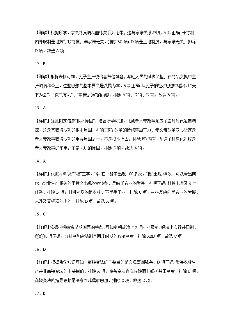 黑龙江省牡丹江市第二高级中学2022-2023学年高一上学期10月月考历史试题（PDF版含答案）03