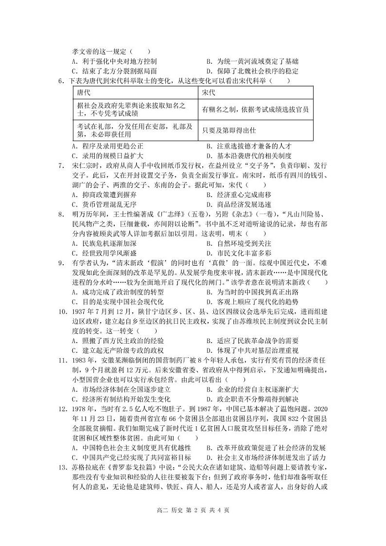 湘鄂冀三省七校2022-2023学年高二上学期10月月考历史试题第2页