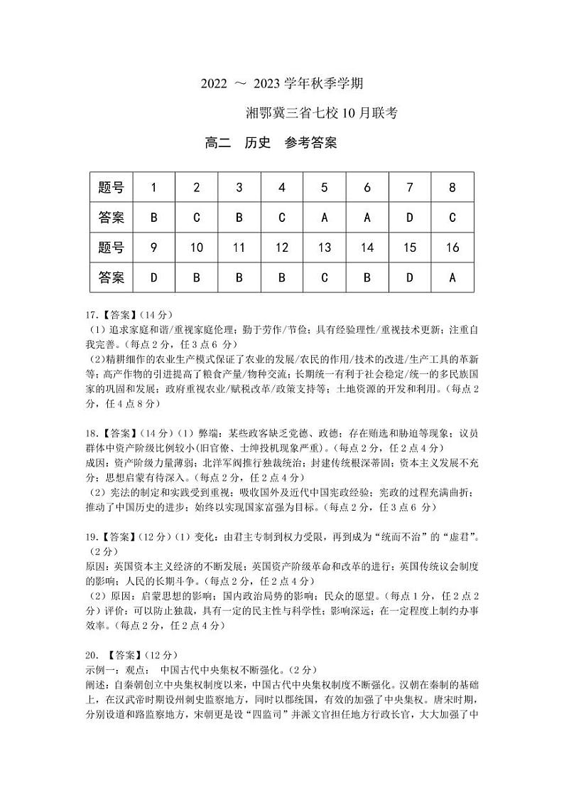 历史答案第1页