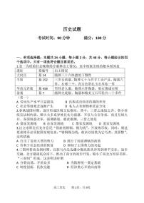 2023届辽宁省本溪市高级中学等六校高三上学期10月联合考试历史试卷（PDF版）