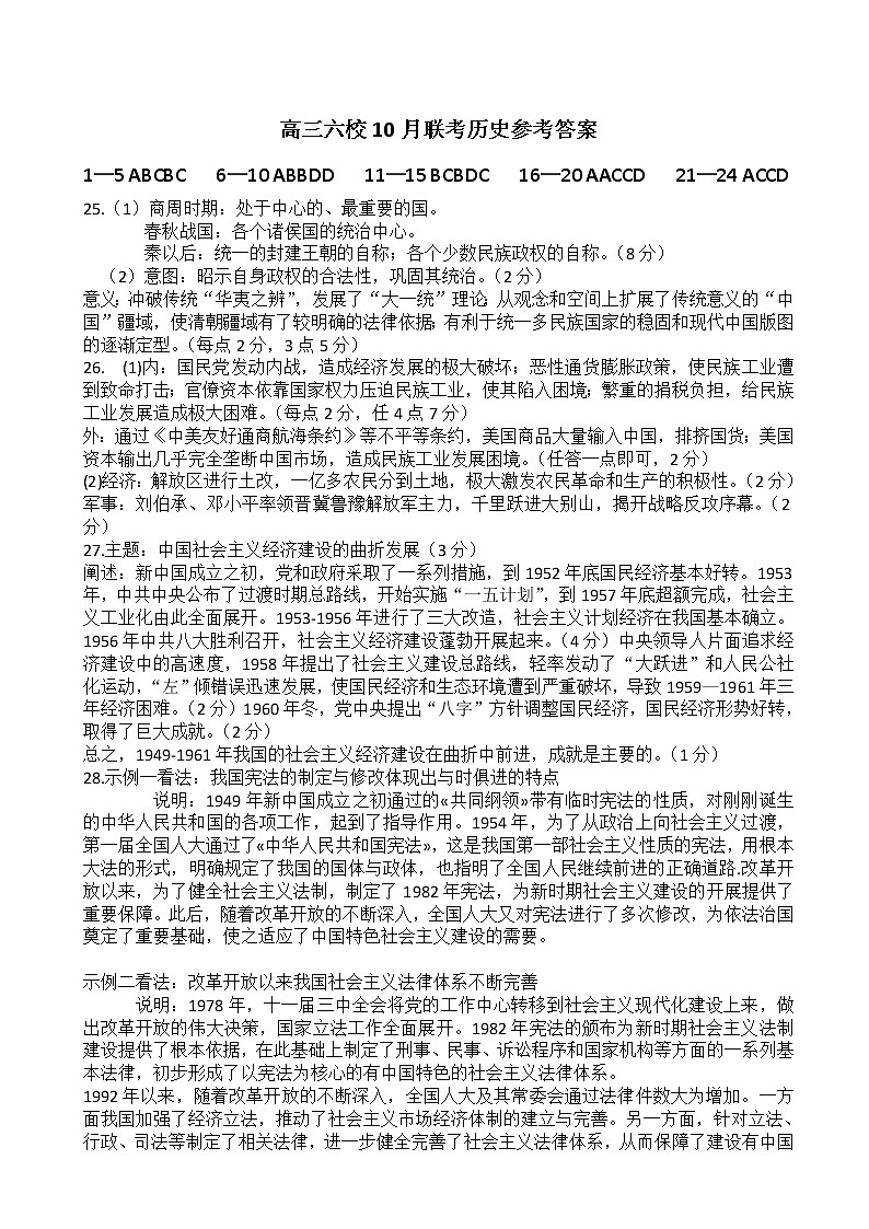 2023届辽宁省本溪市高级中学等六校高三上学期10月联合考试历史试卷（PDF版）01