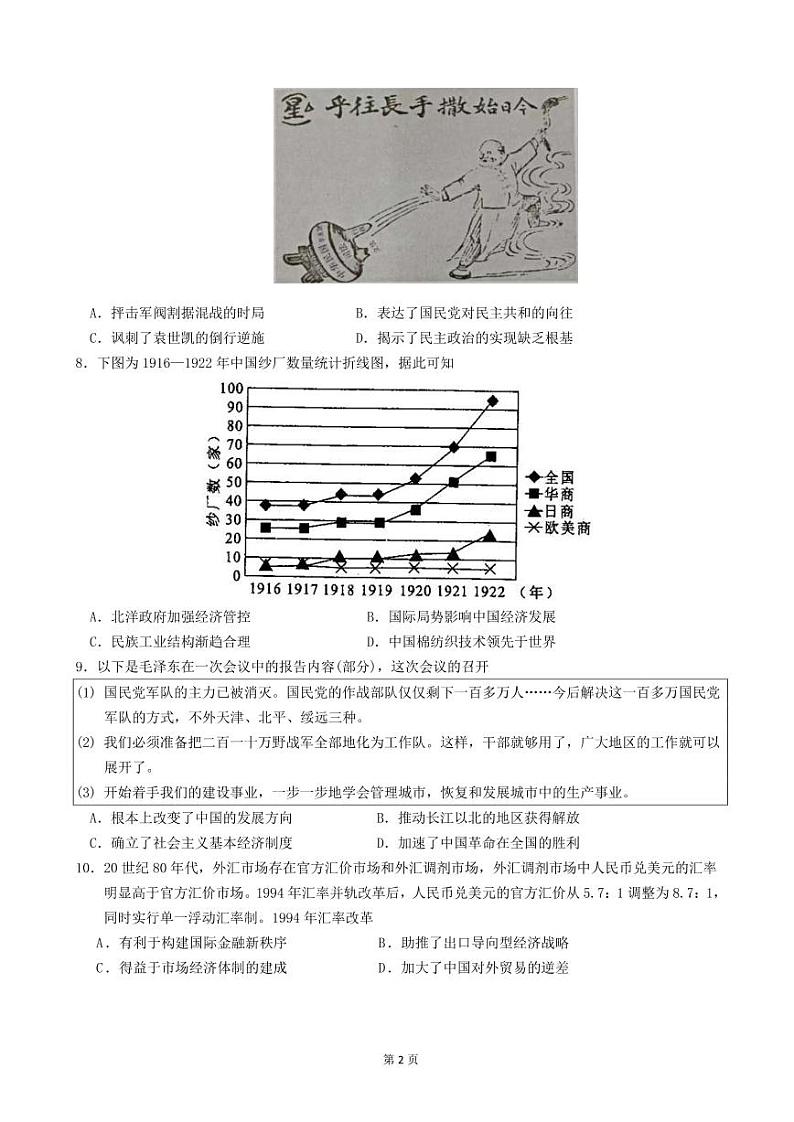 2023届江苏省南京市南师附中等六校联合体高三10月联合调研 历史（PDF版）第2页
