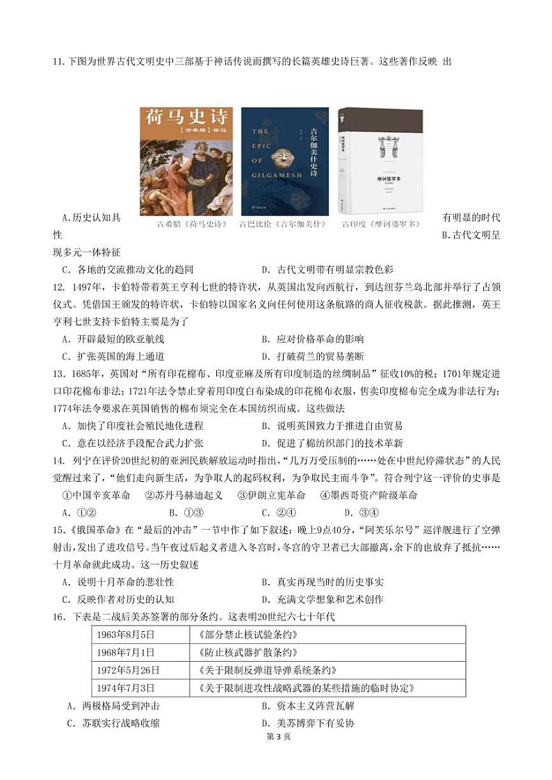 2023届江苏省南京市南师附中等六校联合体高三10月联合调研 历史（PDF版）第3页