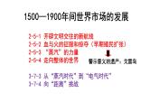 1500-1900年的世界市场 课件