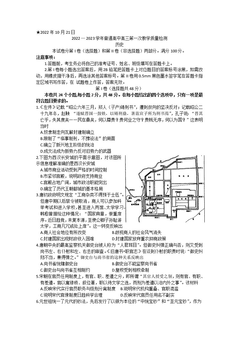 河南省信阳市普通高中2022-2023学年高三上学期第一次教学质量检测历史试题 第1页