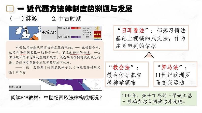 第9课 近代西的方法律与教化课件高中历史统编版选择性必修一国家制度与社会治理 (1)第8页