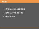 第9课 近代西的方法律与教化课件高中历史统编版选择性必修一国家制度与社会治理 (8)