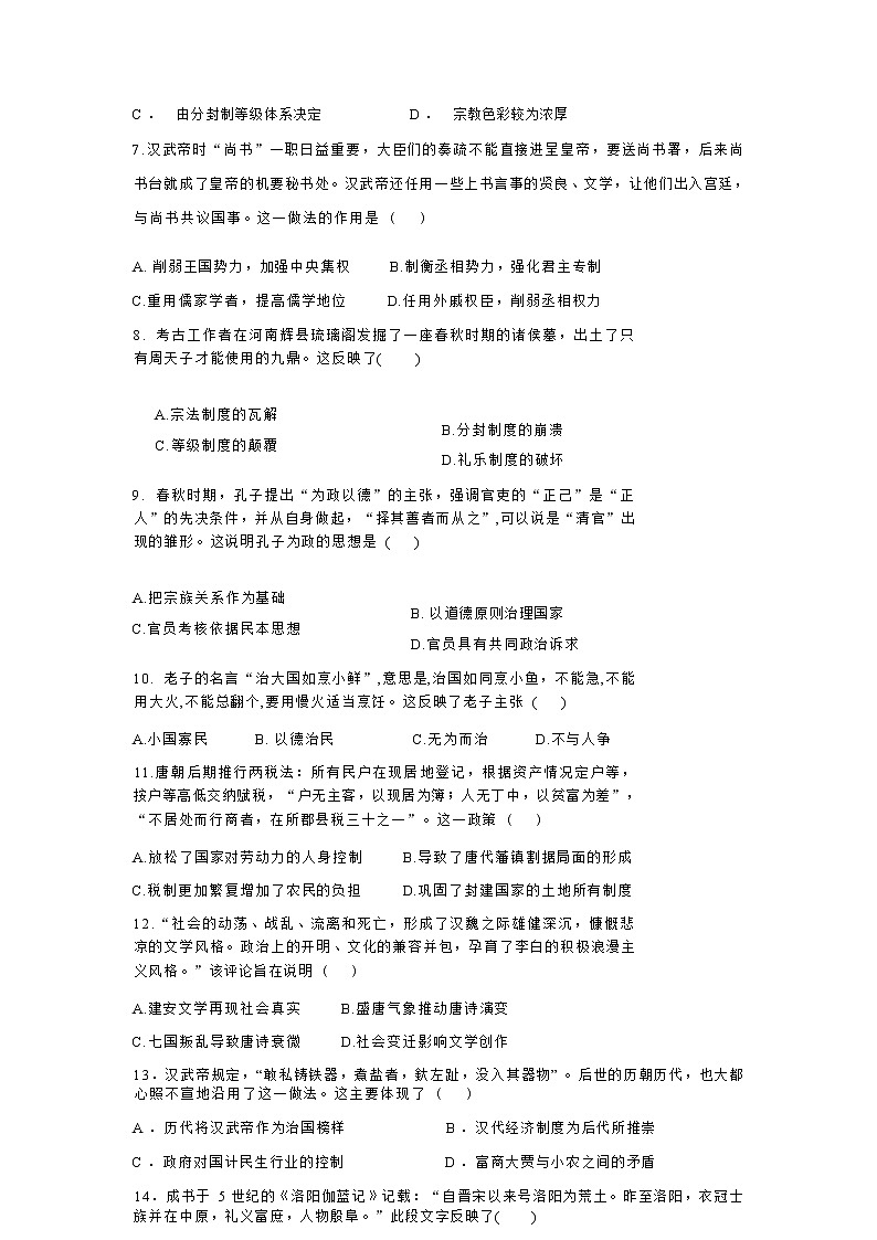 河南省周口市太康县2022-2023学年高一上学期10月月考历史试题（Word版含答案）第3页