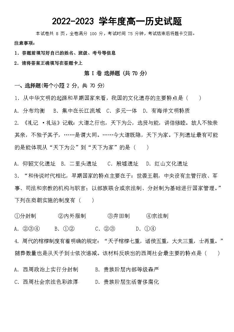 吉林省辉南县第六中学2022-2023学年高一上学期10月月考历史试卷（Word版含答案）01