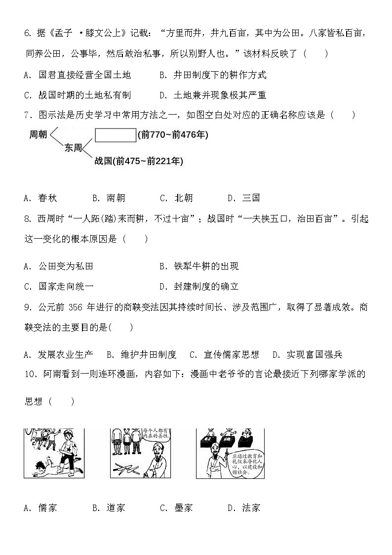 吉林省辉南县第六中学2022-2023学年高一上学期10月月考历史试卷（Word版含答案）03