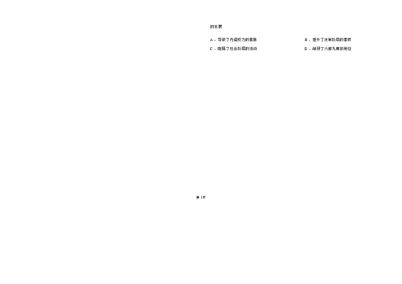 山东省郓城第一中学2022-2023学年高二上学期阶段性检测（10月）历史试题（Word版含答案）02