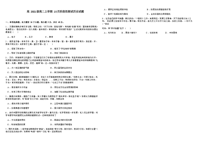 四川省成都市第九中学2022-2023学年高二上学期10月阶段性测试历史试题（Word版含答案）01