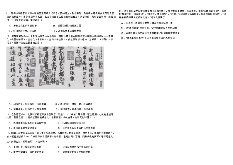四川省成都市第九中学2022-2023学年高二上学期10月阶段性测试历史试题（Word版含答案）02