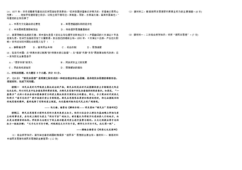 四川省成都市第九中学2022-2023学年高二上学期10月阶段性测试历史试题（Word版含答案）03