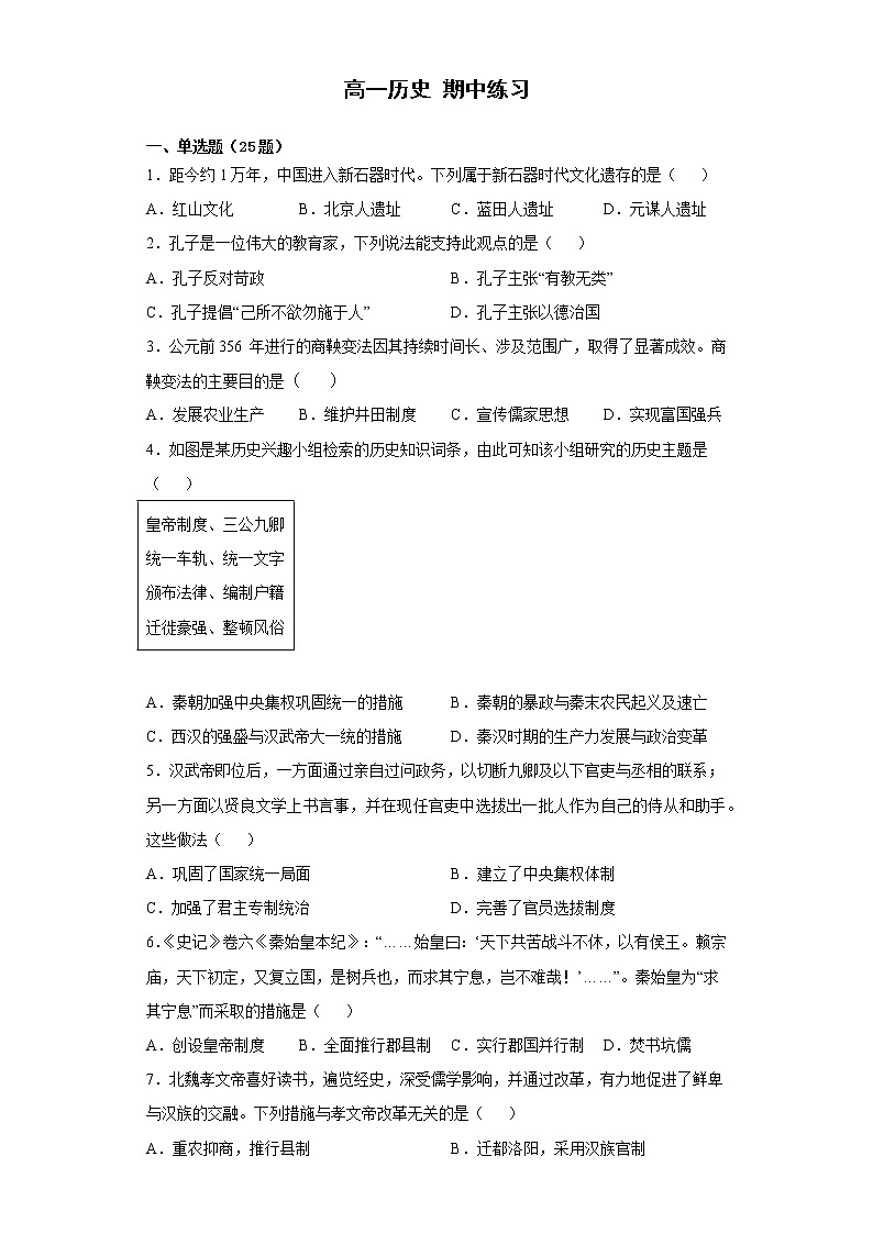 河南省开封市通许县第一高级中学2022-2023学年高一上学期期中综合复习历史试题01