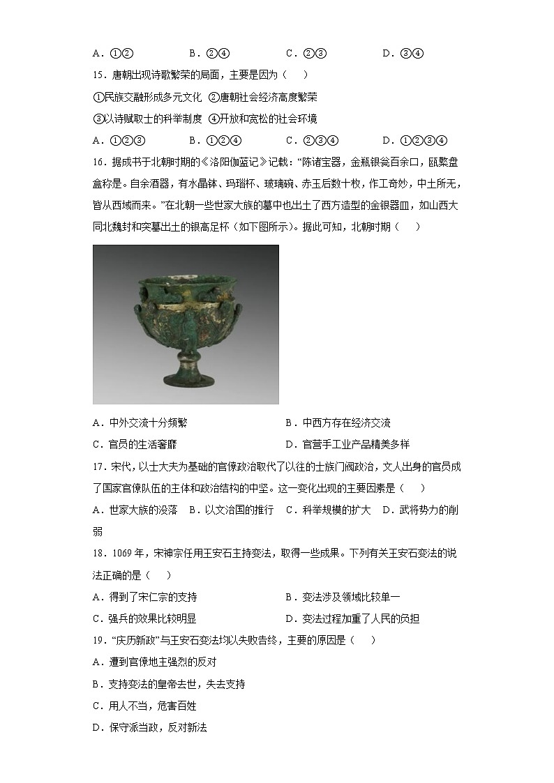 河南省开封市通许县第一高级中学2022-2023学年高一上学期期中综合复习历史试题03