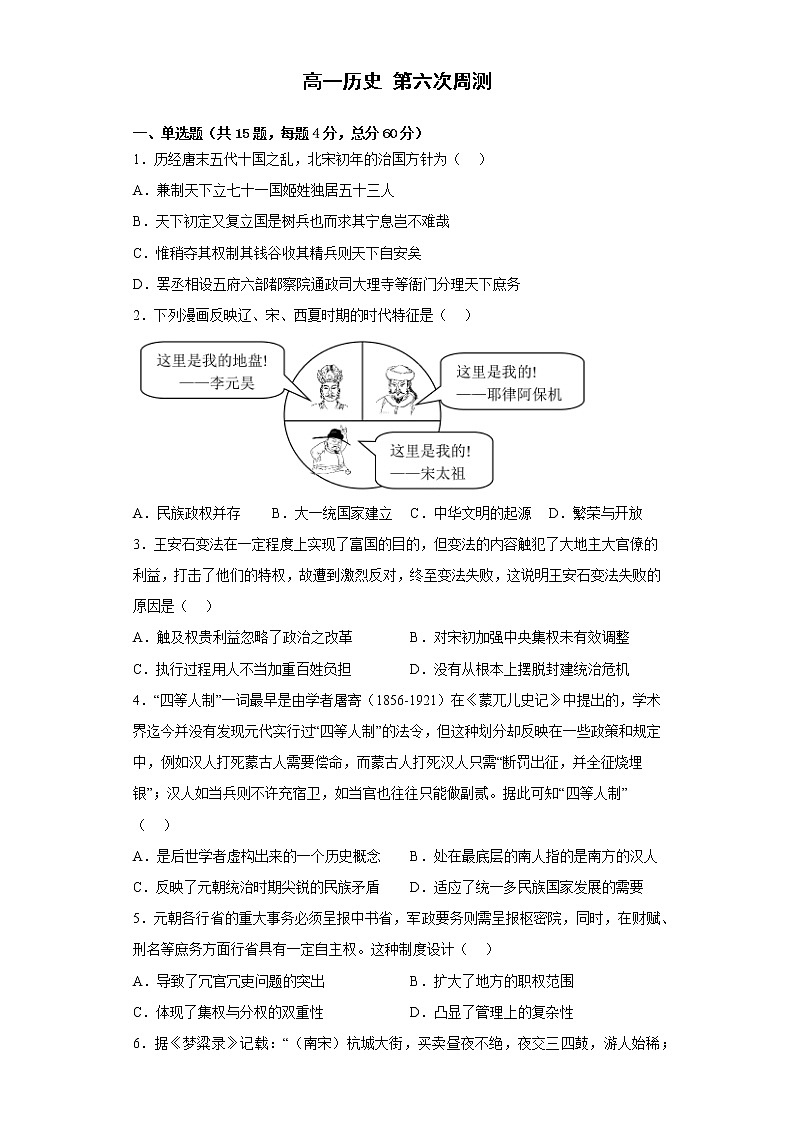 河南省通许县第一高级中学2022—2023学年高一上学期第六次周测历史试题第1页