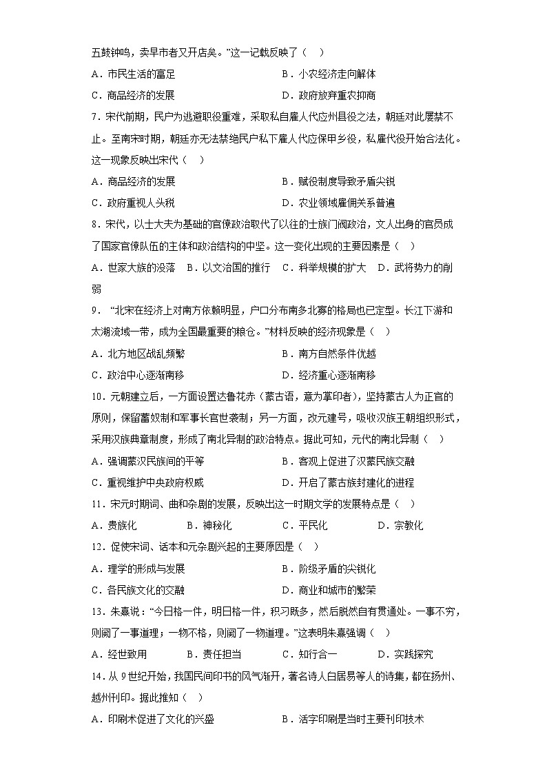河南省通许县第一高级中学2022—2023学年高一上学期第六次周测历史试题第2页