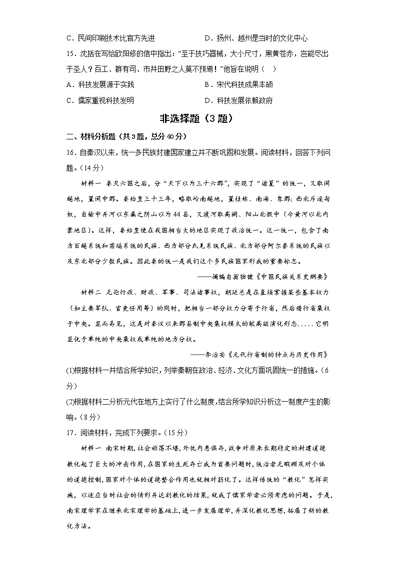 河南省通许县第一高级中学2022—2023学年高一上学期第六次周测历史试题第3页
