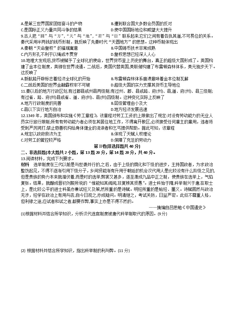 广东省江门市恩平黄冈实验中学2022-2023学年度高二上学期周测历史卷十六·选择性必修1综合检测第2页