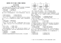 山东省东营市第一中学2022—2023学年度高二上学期10月月考历史试题