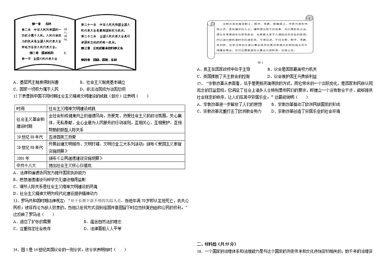 山东省东营市第一中学2022—2023学年度高二上学期10月月考历史试题第2页
